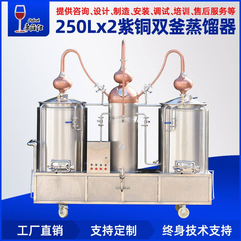 2020款紫铜葫芦蒸馏机器葡萄酒果酒白兰地纯汁皮渣蒸馏帝伯仕厂家