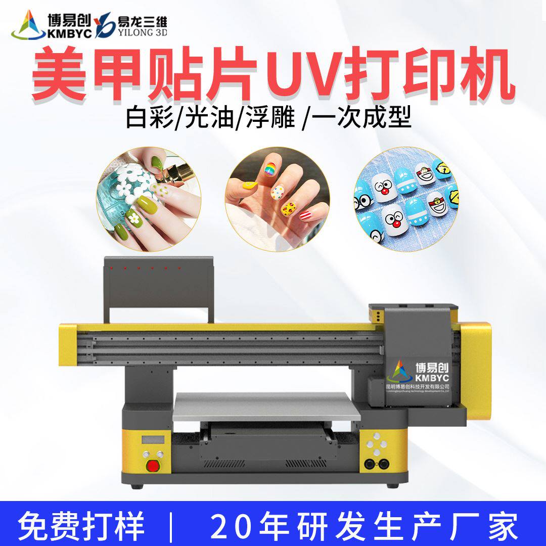美妆指甲uv印花机塑料美甲贴片彩绘打印机小型平板打印机创业项目
