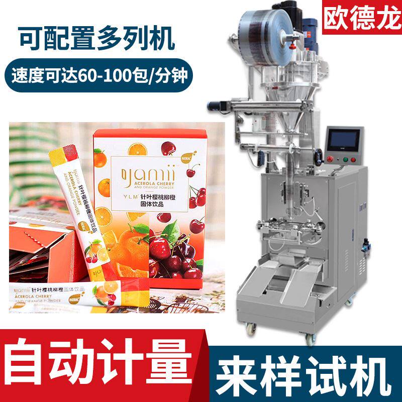 长条袋装维生素粉末包装机 自动便携式固体饮品冲剂粉末包装机械