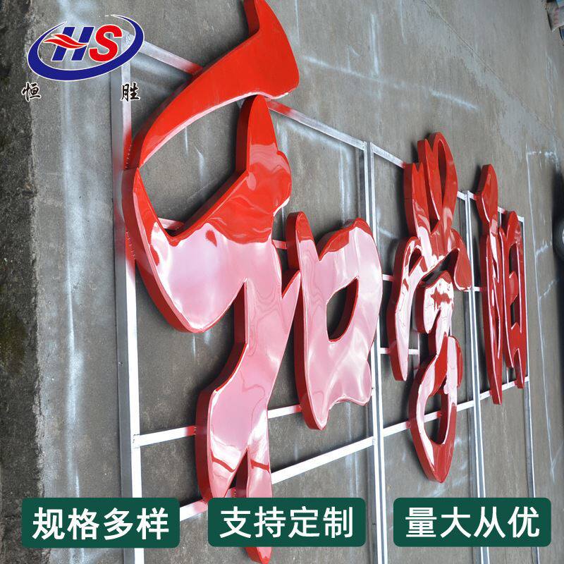 厂家定 制学校校园文化学风教风校风校名不锈钢烤漆字黑钛金字