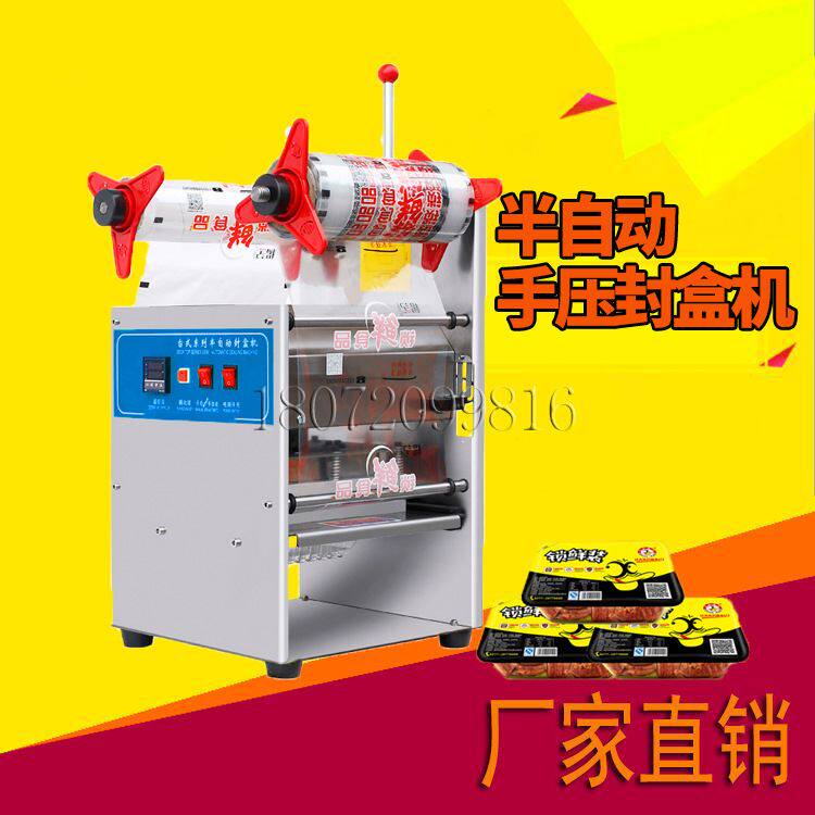 螃蟹活虾封口机海鲜燕窝铝箔纸杯塑料盒封膜机外卖打包机