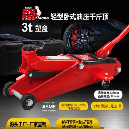 BIGRED卧式千斤顶汽修汽保车用车载3吨塑盒红色油压千斤顶
