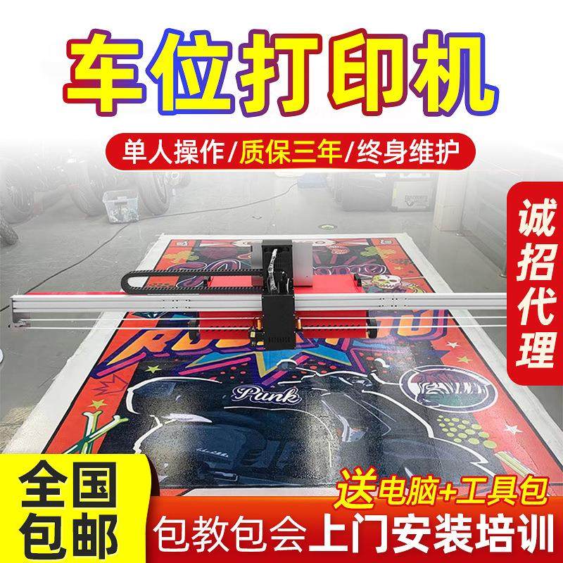 智能全自动地面停车位涂鸦机打印机 3d墙体广告彩绘机喷绘机创业,办公设备/耗材/相关服务,平板/UV打印机,淘宝优惠券,粉丝福利购,淘宝优惠卷