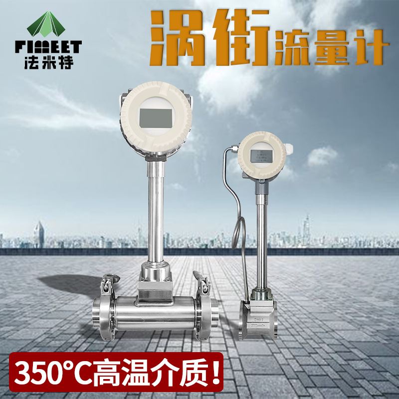 法米特LUGB涡街蒸汽流量计插入式温压补偿一体化液体涡街流量计水