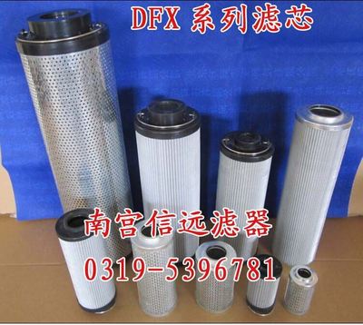 DFX-850×5 钢厂用液压油滤芯 信远滤芯 【原机品质】