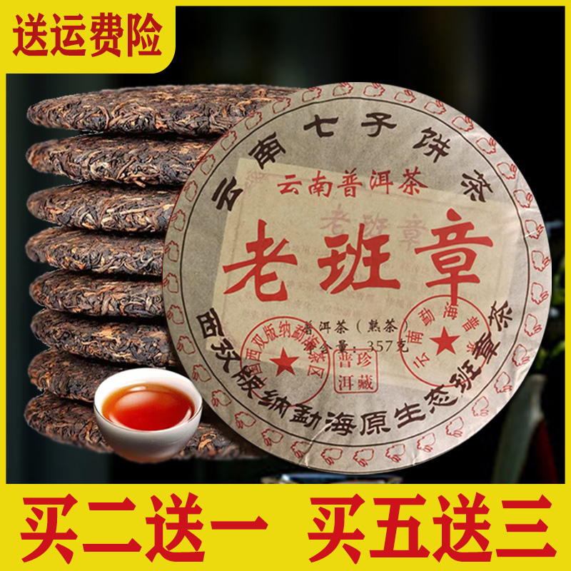 云南老班章普洱茶熟茶饼正品官方旗舰店 正宗特级古树茶叶定制