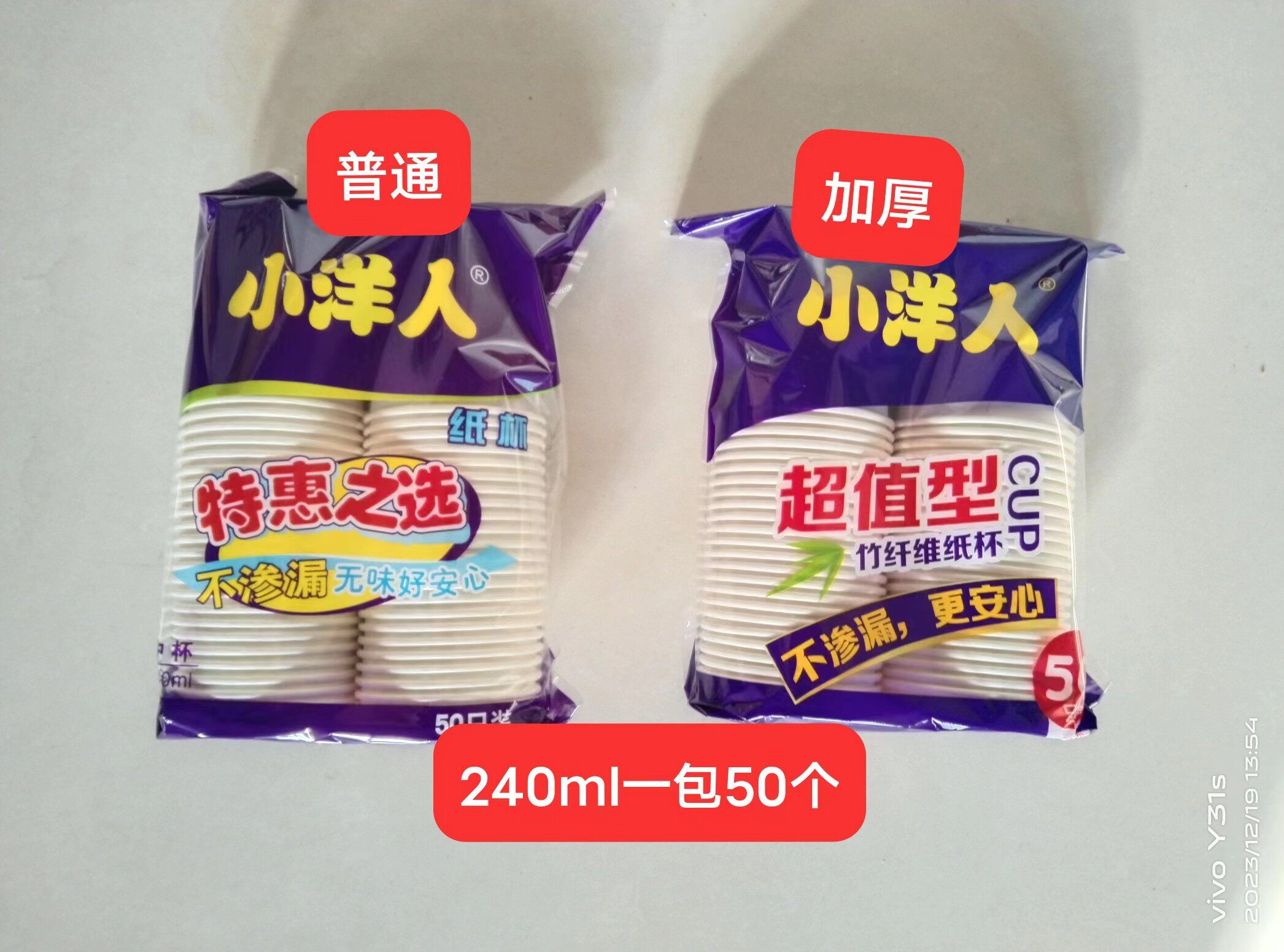 小洋人一次性纸杯环保增厚整箱加厚批发超值型特惠茶咖啡竹纤维杯