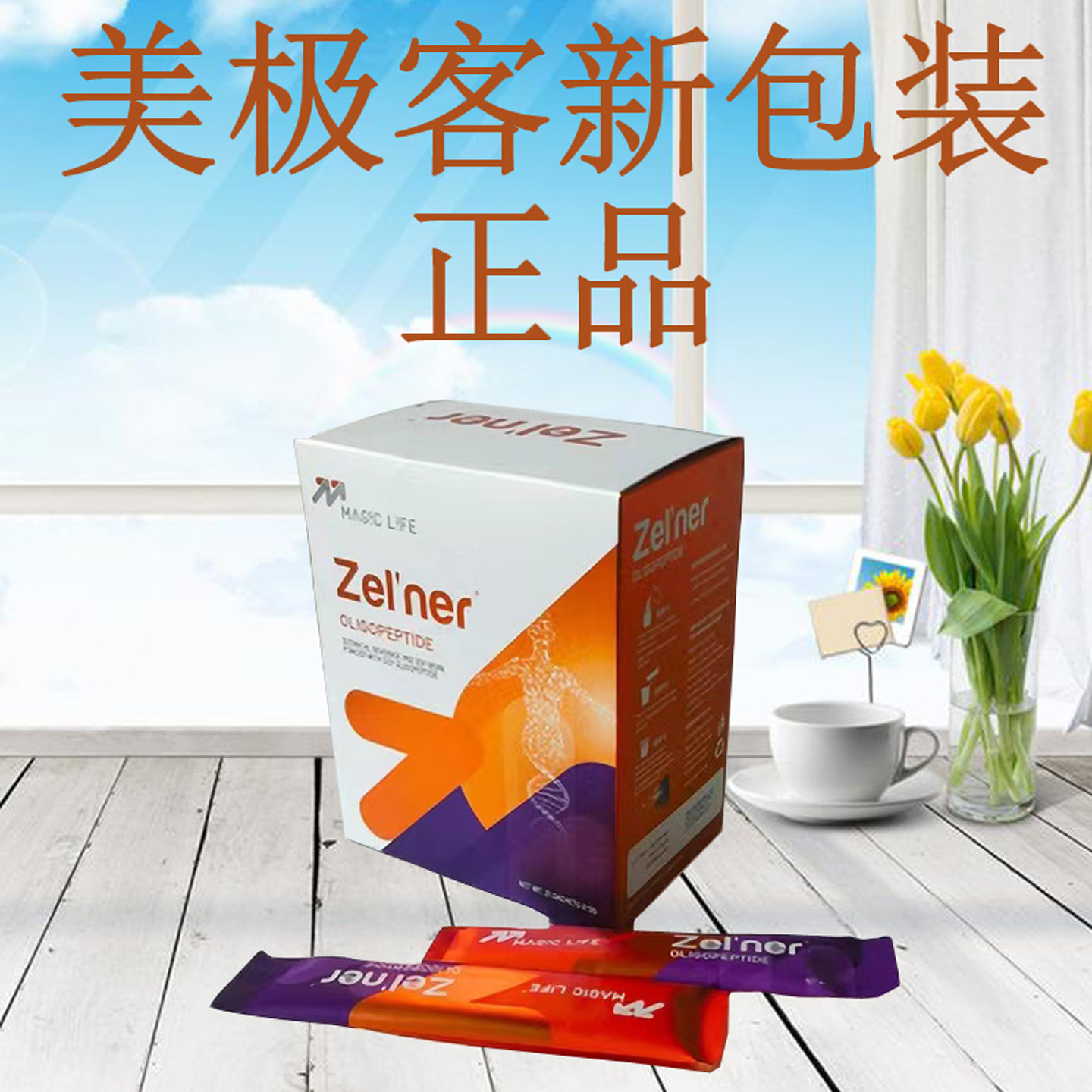 美极客小分子肽新包装21袋原装正品包邮活性肽大豆肽马来西亚生产