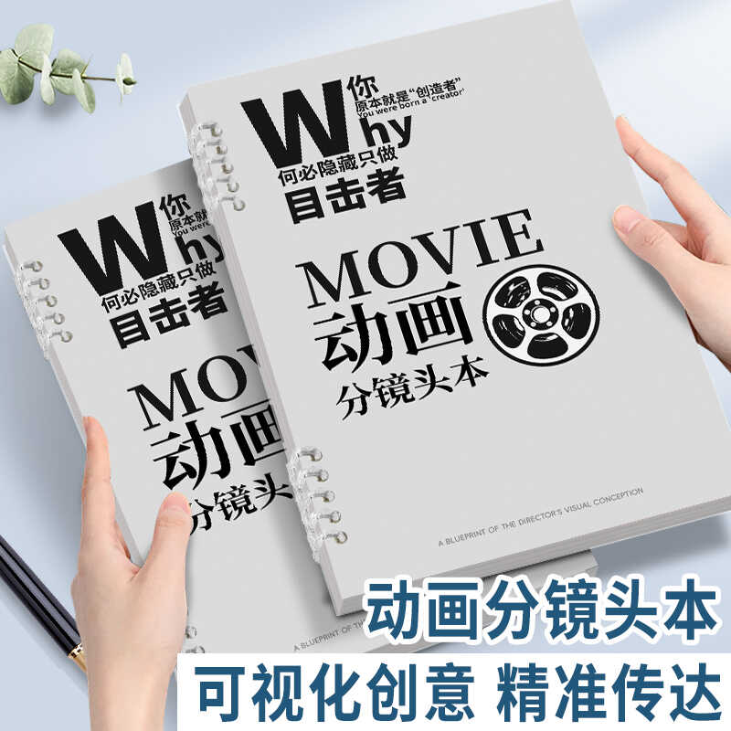 动画分镜本活页本B5电影分镜头本子漫画绘图导演脚本人物设定剧本
