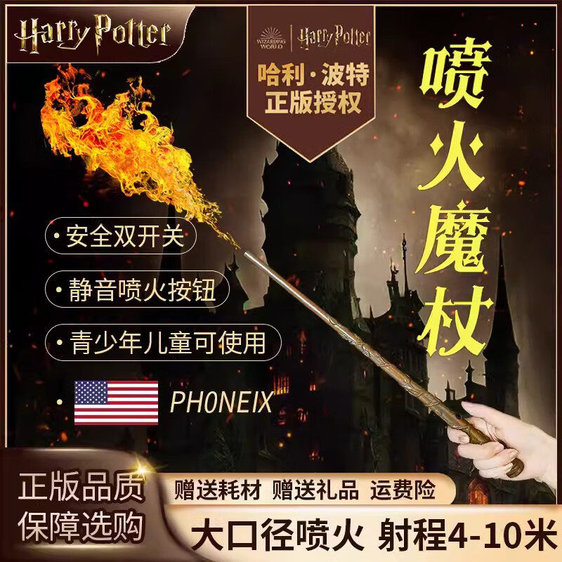 哈利波特魔法杖可喷火魔法玩具