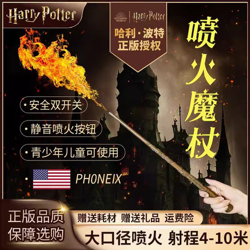 哈利波特魔法杖可喷火魔法玩具