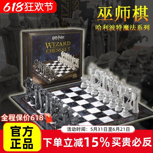 哈利波特巫师棋周边国际象棋玩具