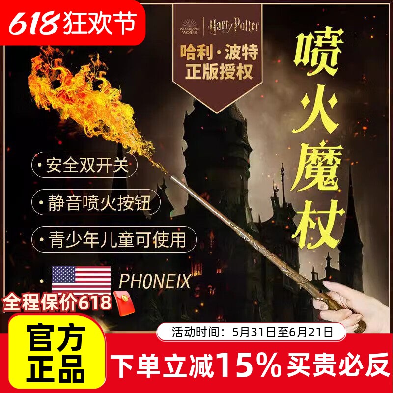 哈利波特魔杖魔法可喷火正版玩具cos道具可喷火的魔法棒礼物礼盒