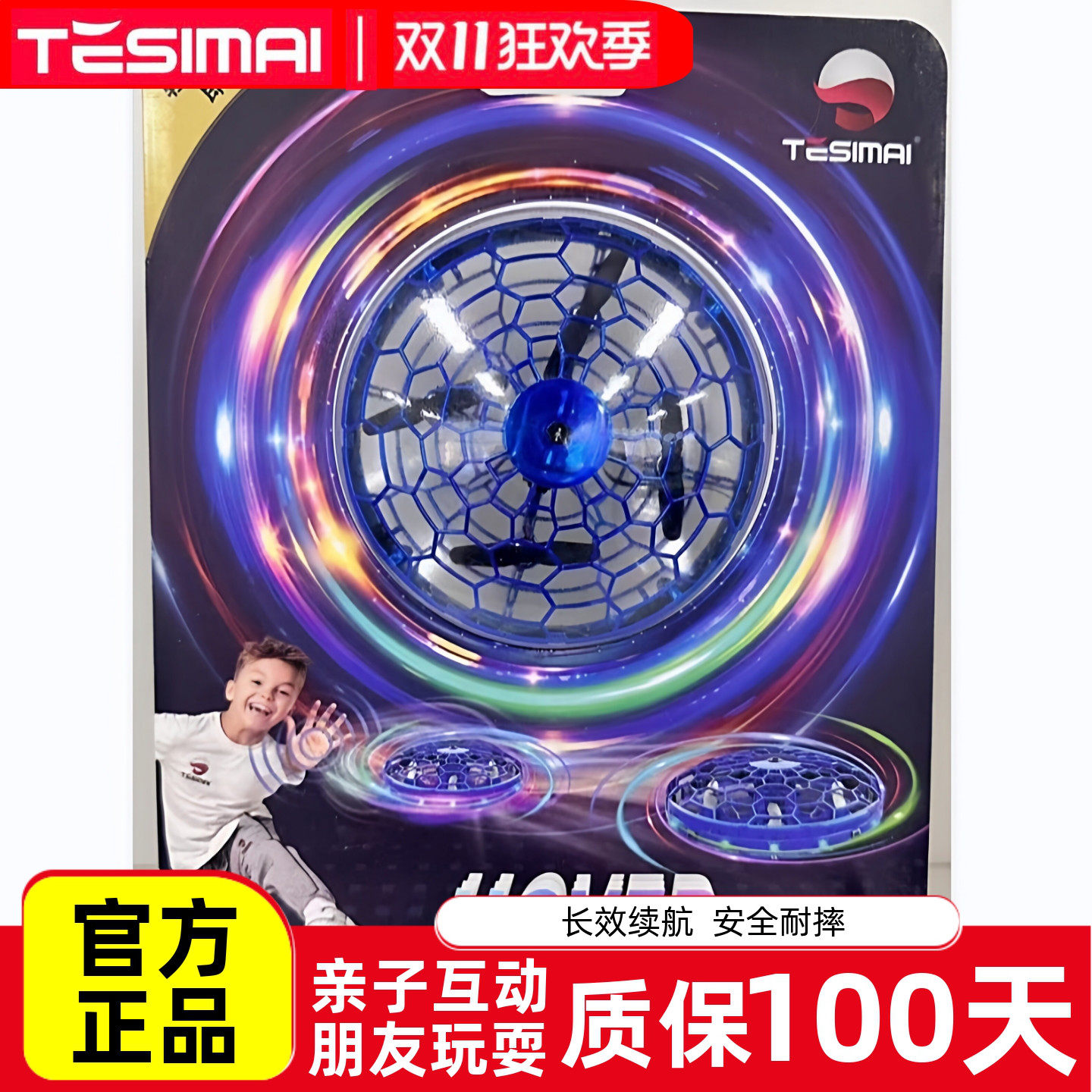 TESIMAI特斯迈第三代智能感应避障回旋飞行球悬浮UFO男孩生日礼物