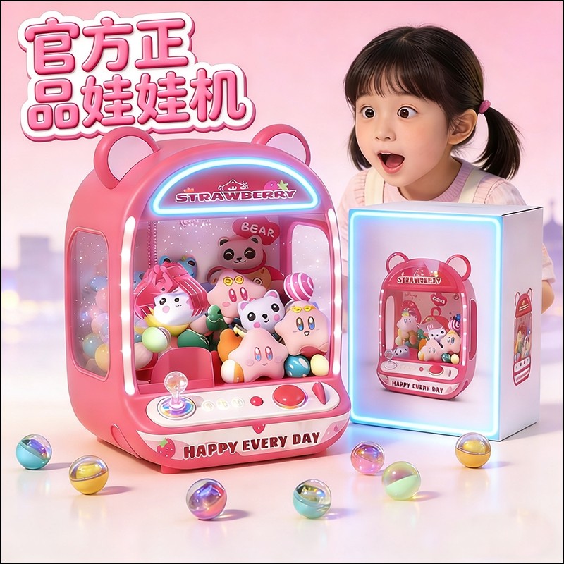 2025新款超大号儿童抓娃娃机玩具公仔扭蛋机女孩小型家用玩具送礼,淘宝优惠券,粉丝福利购,淘宝优惠卷