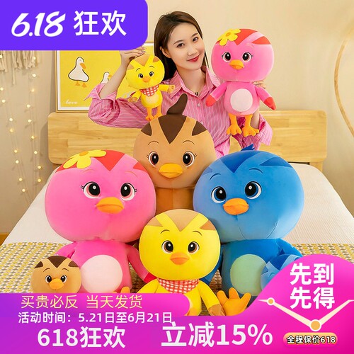 萌鸡小队公仔布娃娃生日礼物玩具