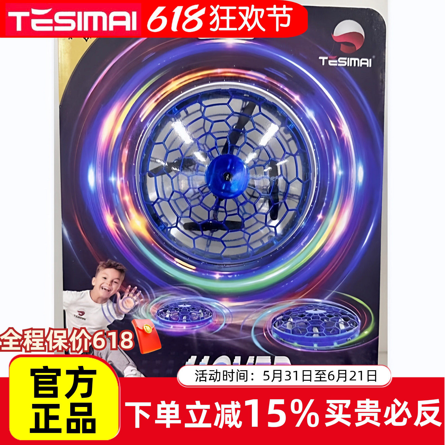 TESIMAI特斯迈第三代智能感应避障回旋飞行球悬浮UFO男孩生日礼物