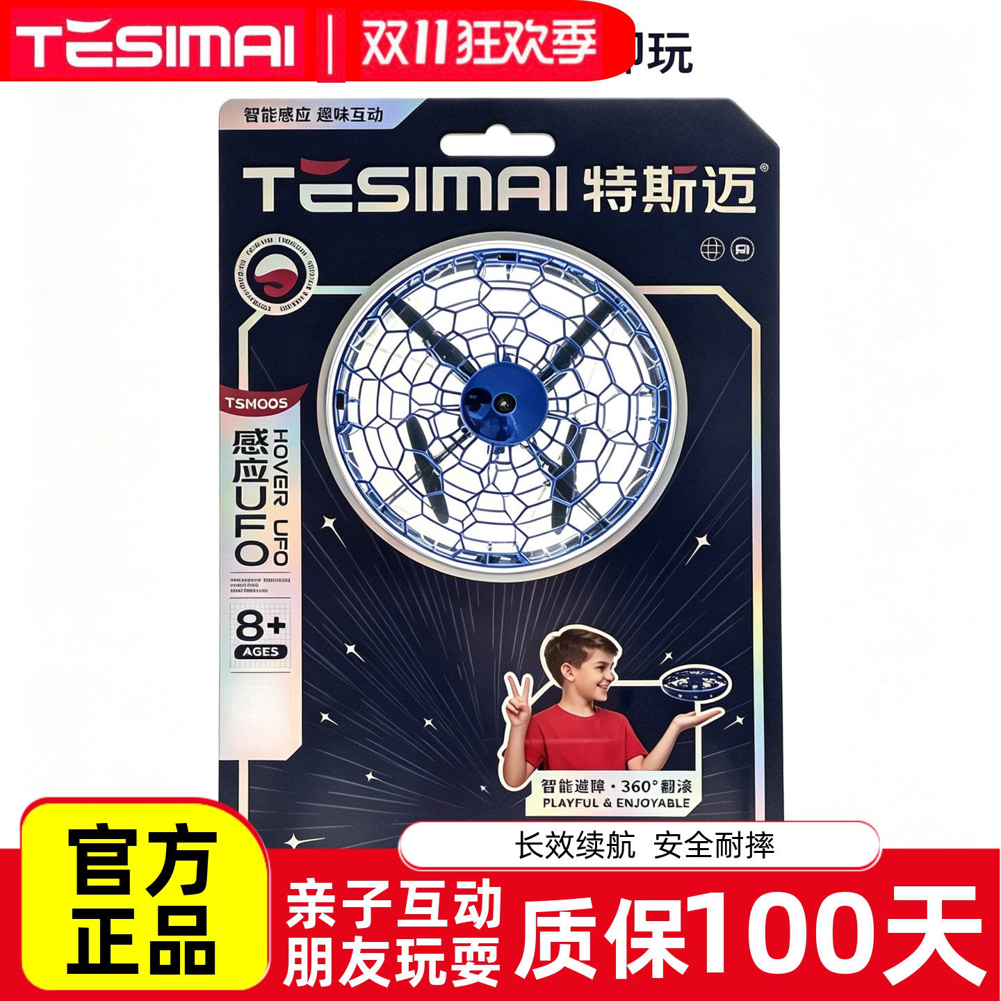 TESIMAI特斯迈智能感应回旋飞行球避障悬浮男孩UFO儿童生日礼物