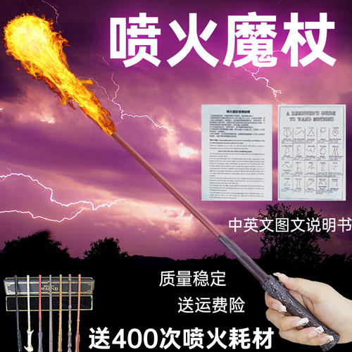 正版哈利波特魔法杖可喷火魔法杖