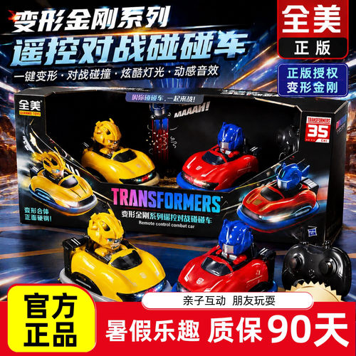 变形金刚碰碰车对战套装亲子玩具