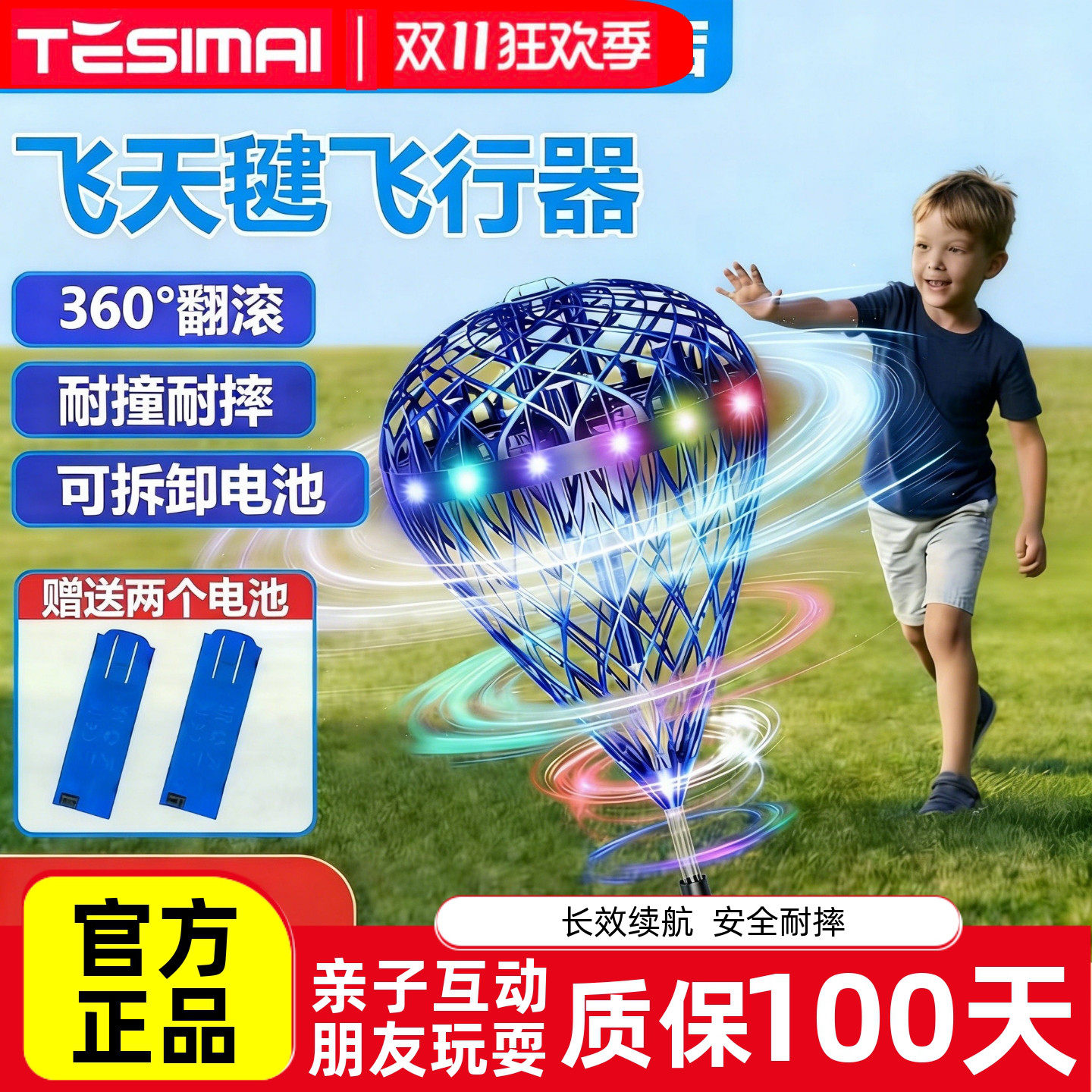 TESIMAI特斯迈飞天毽飞行器手掌弹跳双人互动3D翻滚抗摔儿童玩具