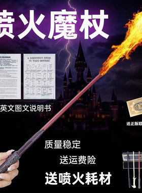 哈利波特魔杖魔法可喷火正版玩具cos道具可喷火的魔法棒礼物礼盒