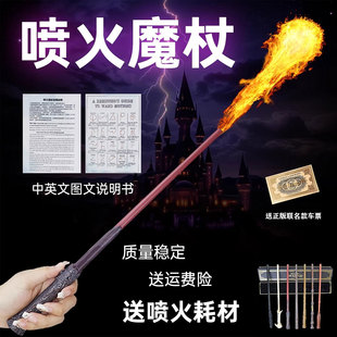 哈利波特魔杖魔法可喷火正版玩具cos道具可喷火的魔法棒礼物礼盒