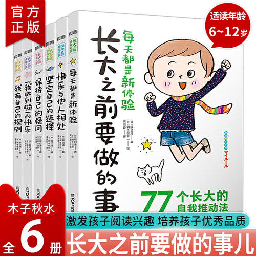 长大之前要做的事套装全套6册