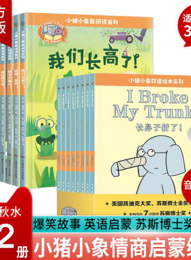 幽默故事书小猪小象双语绘本搞笑