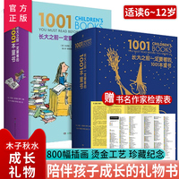正版現(xiàn)貨長大之前一定1001本童
