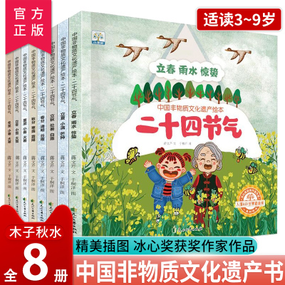 二十四节气中国非物质文化遗产