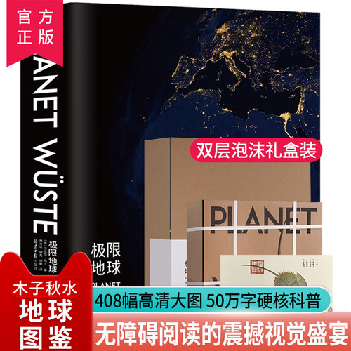 当日发极限地球8开摄影集德国