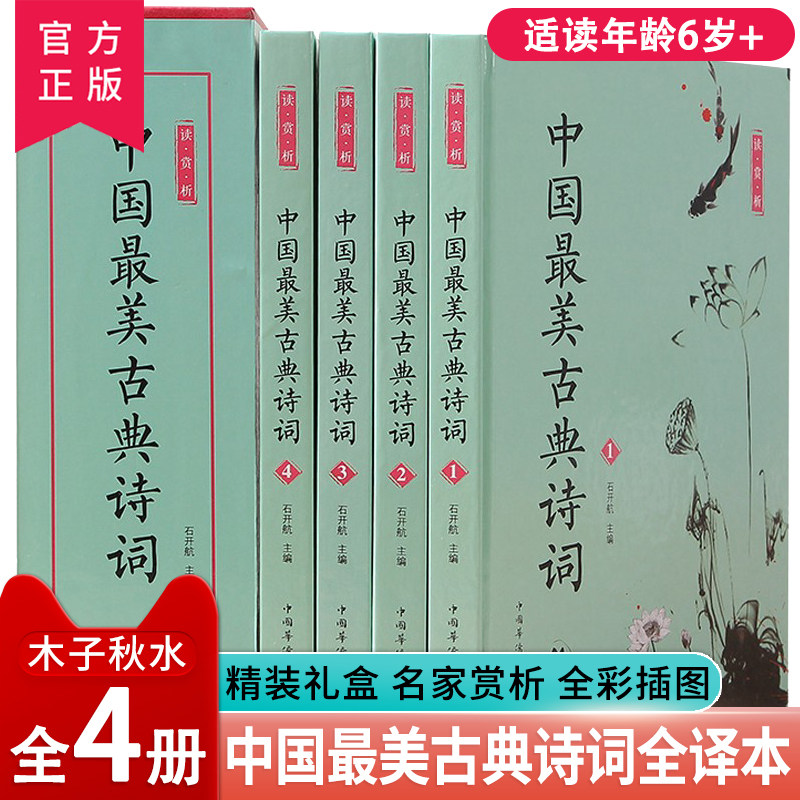 中国最美古典诗词鉴赏初高中阅读图片