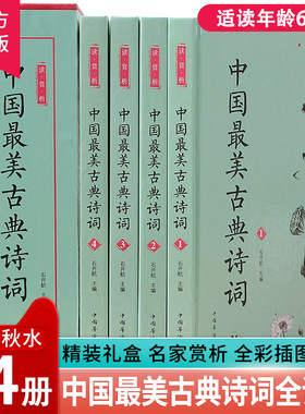 中国最美古典诗词鉴赏初高中阅读