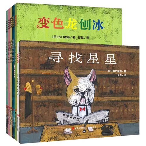 谷口智则温暖的魔法图画书全7册