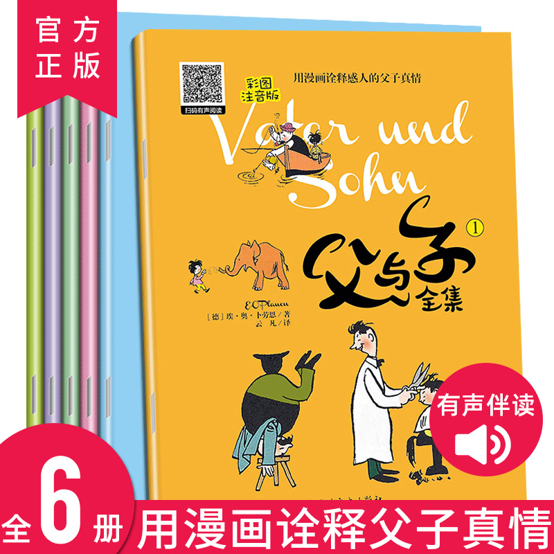 父与子漫画书全6册校园漫画书