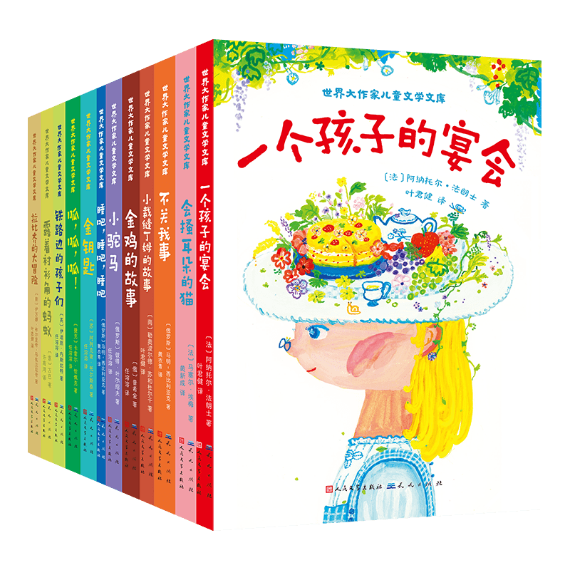 世界大作家儿童文学文库礼盒装 全12册套装正版 一个孩子的宴会 不关我事 小裁缝丁姆的故事 儿童文学美绘本亲子阅读书籍 十点读书