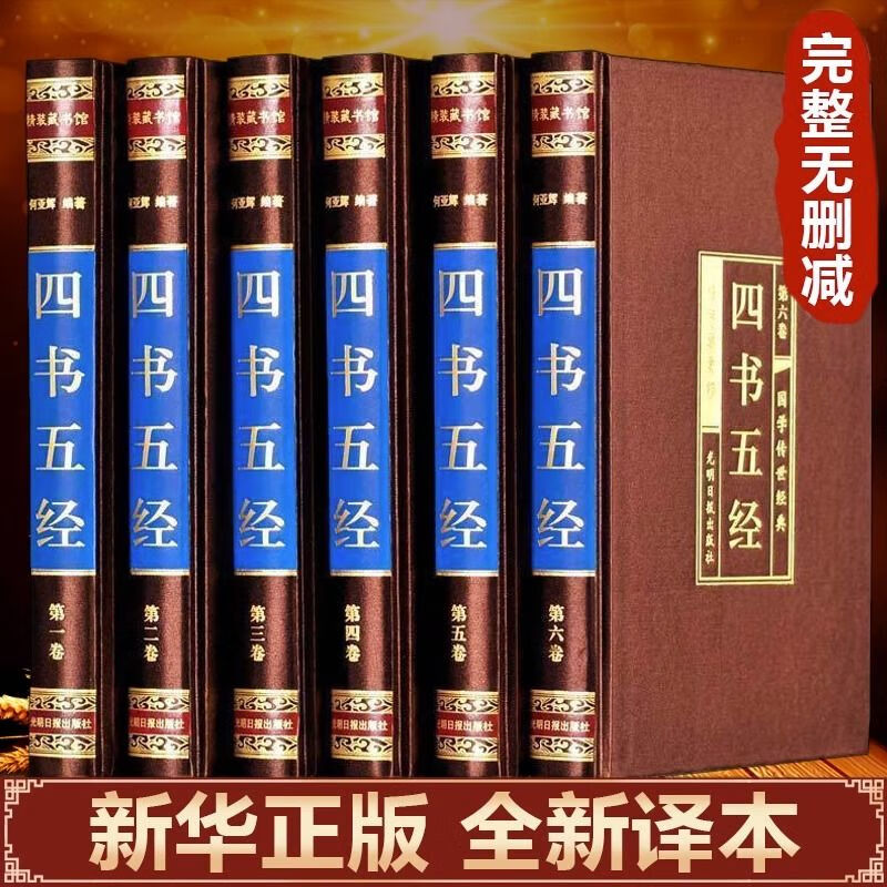 国学传世经典·四书五经绸面精装