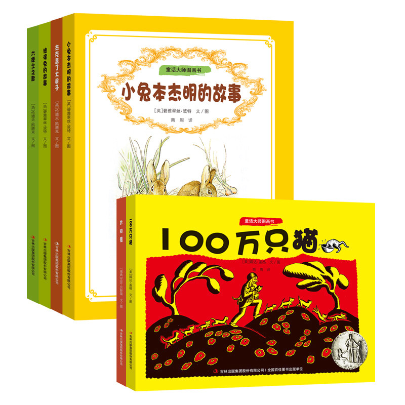 小彼得在蓝莓地 共6册 儿童童话故事书 幼儿园 幼儿绘本故事书 w0823