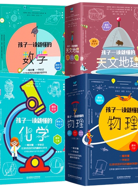 孩子一读就懂的物理数学化学3册