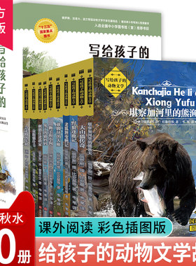 彩色插图写给孩子动物文学馆全集