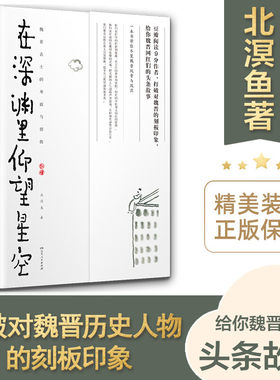 在深渊里仰望星空中国古代史