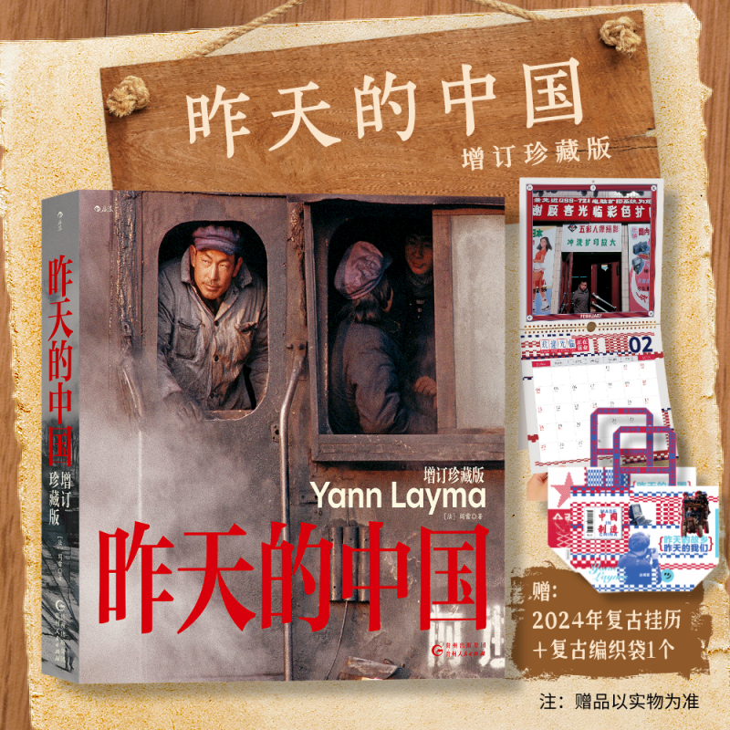 昨天的中国增订珍藏版纪实摄影集