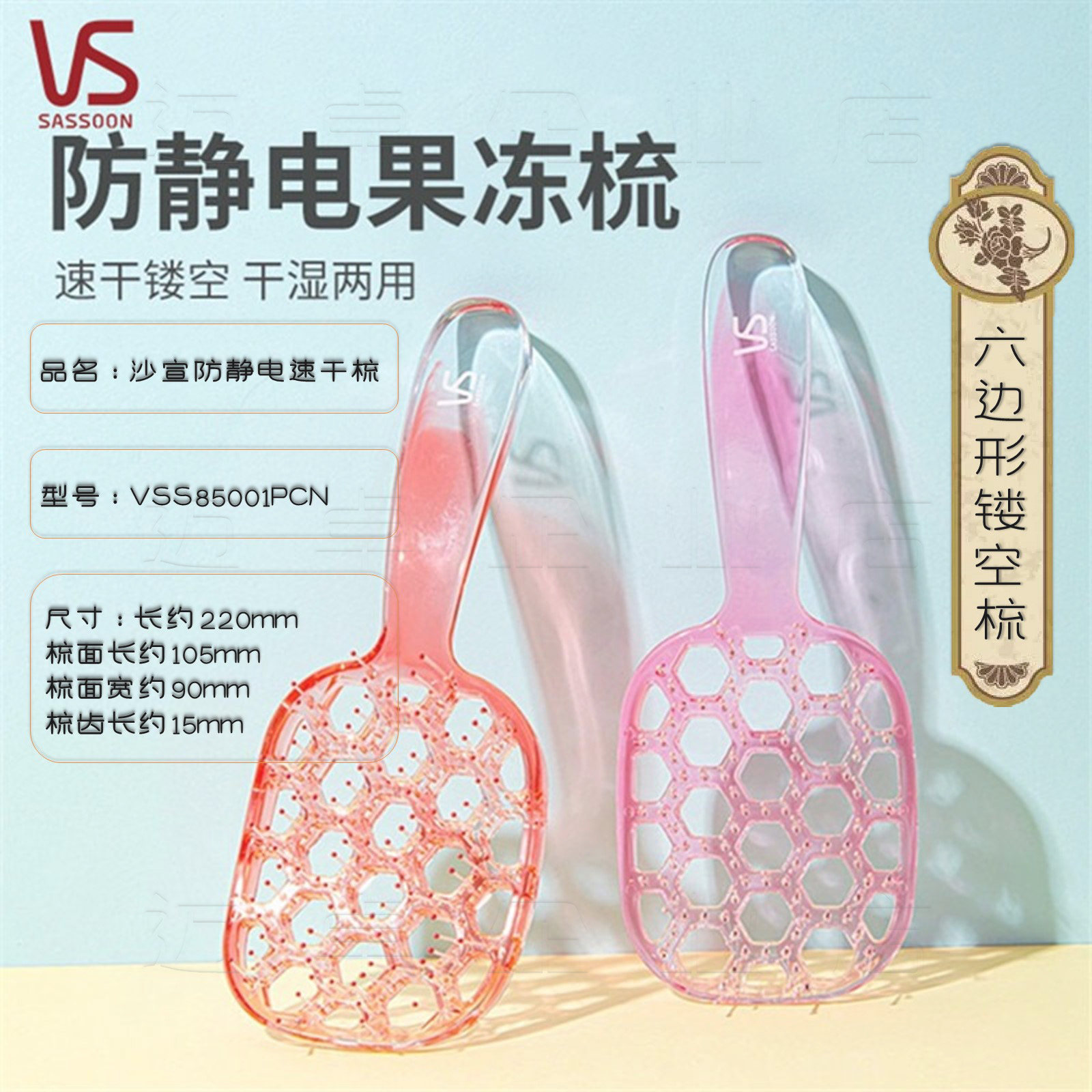沙宣防静电美发软针排骨造型梳