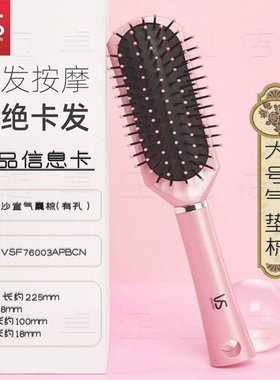 VS沙宣梳子气垫发梳子气囊按摩梳子美发梳子VSF76003APBCN护理梳