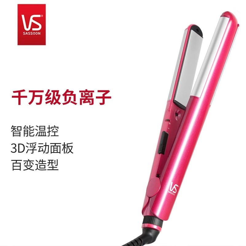 VS沙宣电夹板直发器卷发棒两用负离子刘海神器拉直蓬松学生宿舍