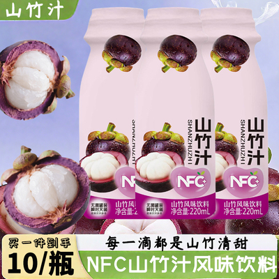 【超值】山竹汁风味饮品220ml/瓶夏日清香甘甜果味香浓整箱批