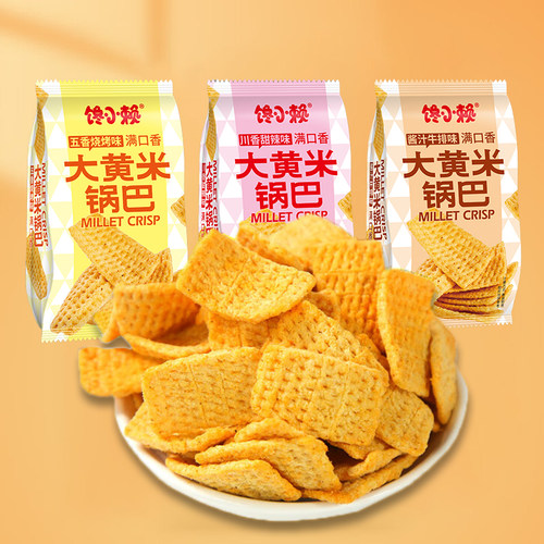 大黄米锅巴粗粮酥脆休闲膨化小零食解馋小米锅巴整箱宿舍小吃批发
