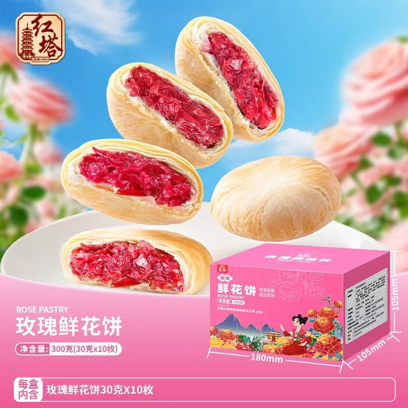 包邮云南特产红塔鲜花饼300克【10个】原味玫瑰抹茶紫薯木糖醇荞
