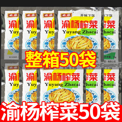 正宗重庆榨菜丝50g小包装整箱批发特产小咸菜开胃下饭菜商用批发